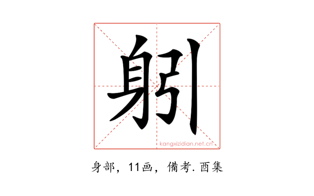 𨈧