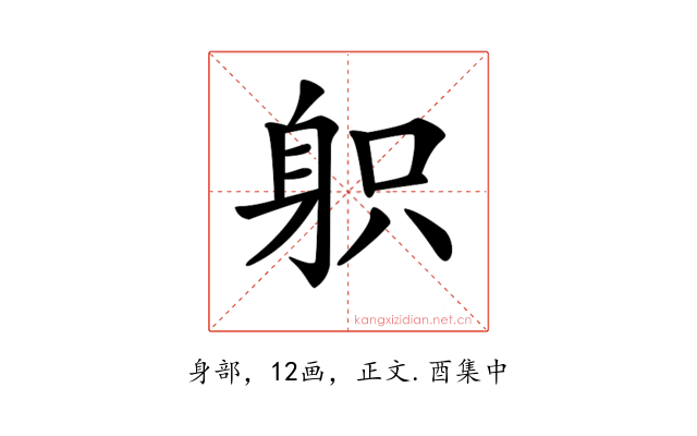 𨈪