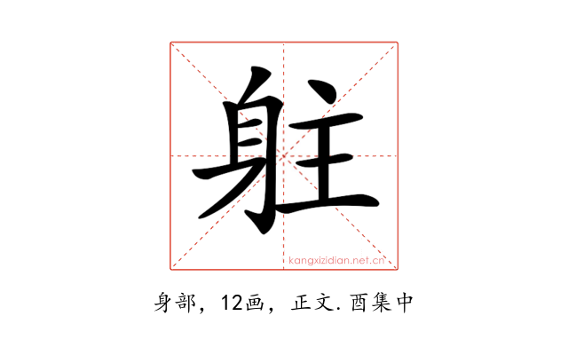 𨈫