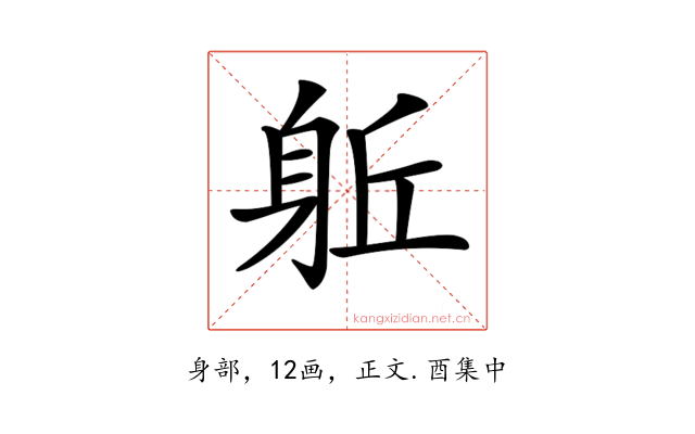 𨈬