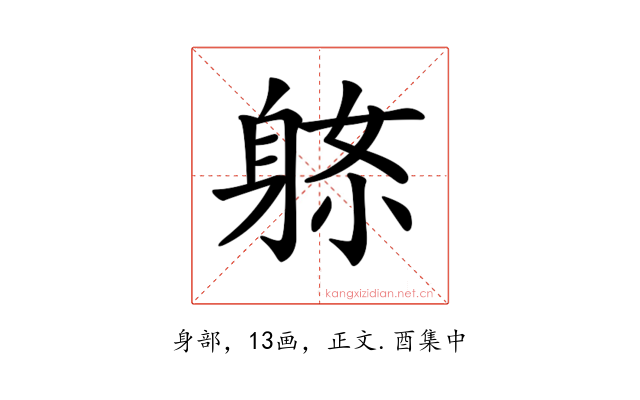 𨈼