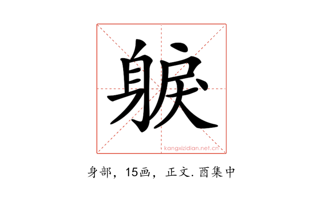 𨉕