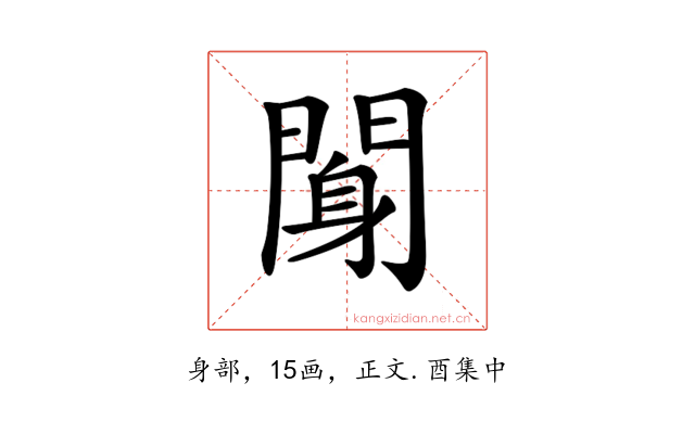 𨉖