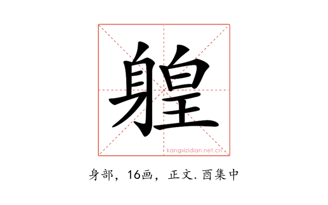 𨉤