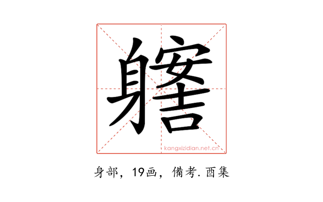 𨊊