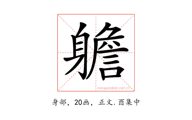 𨊍