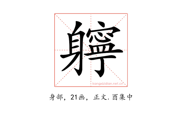 𨊓