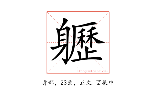 𨊛