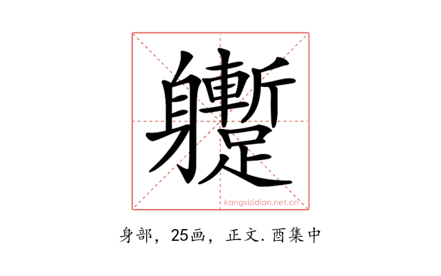 𨊝