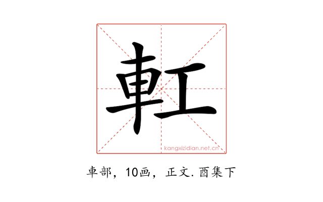 𨊧