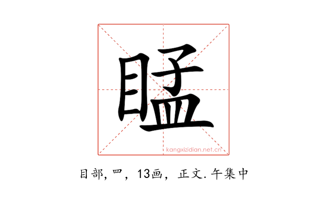 䁅