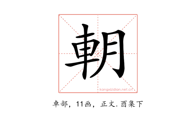 𨊸