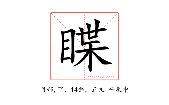 䁋