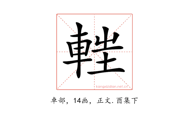 𨌂