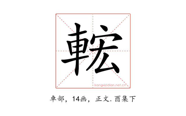 𨌆