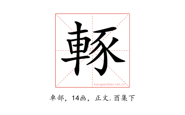𨌇