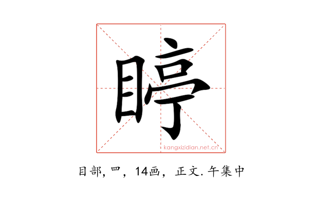 䁎