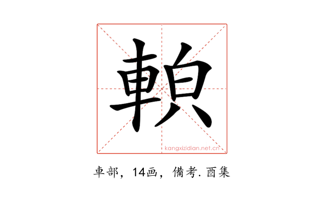 𨌓