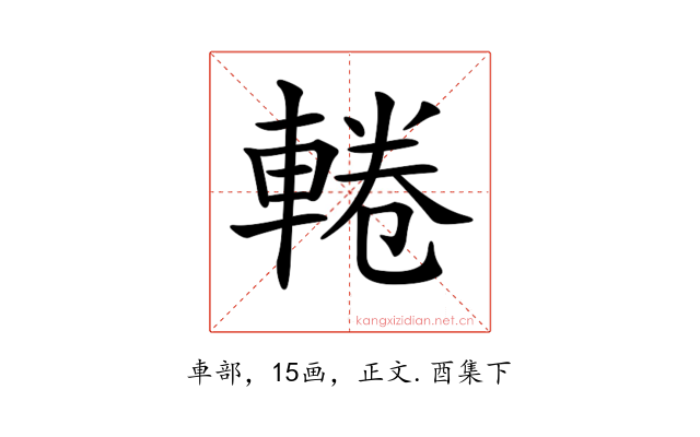 𨌫