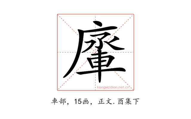 𨌱
