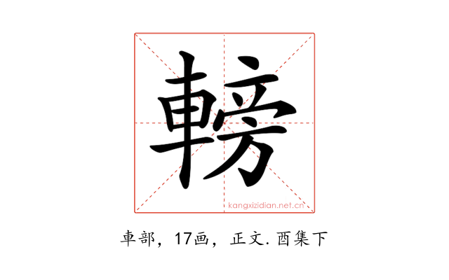 𨍩