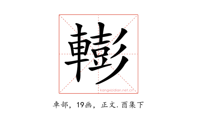 𨎧