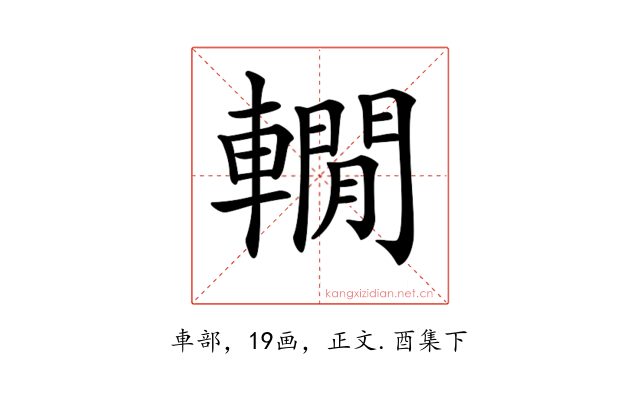 𨎫