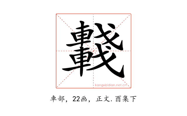 𨏖