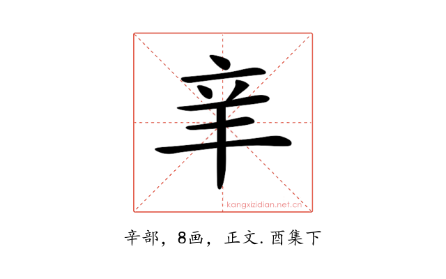 𨐌