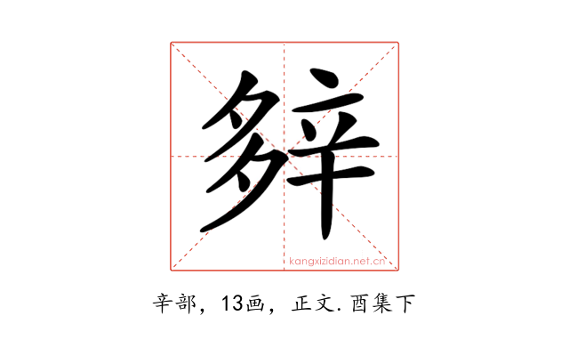 𨐔