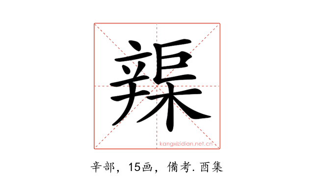 𨐣