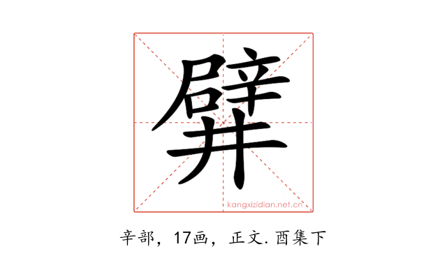 𨐨