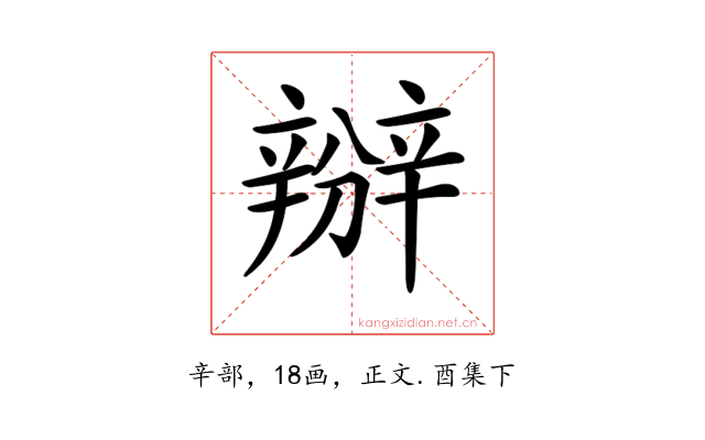 𨐰