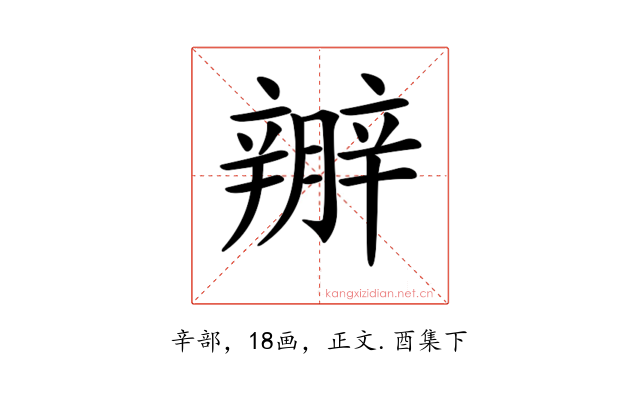 𨐱