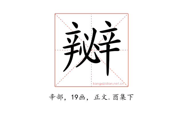 𨐵