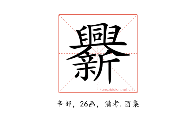 𨑁