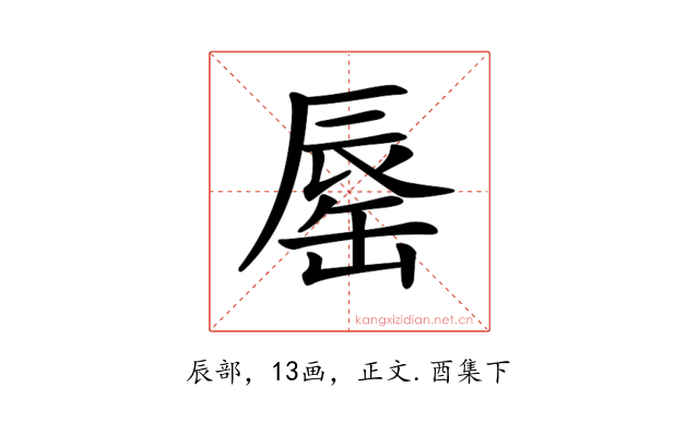 𨑅