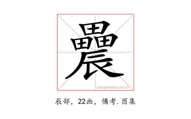 𨑌