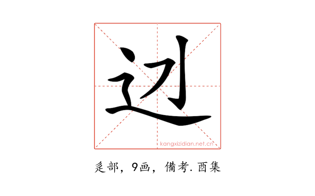 𨑎