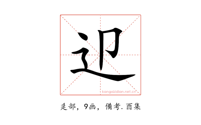 𨑏