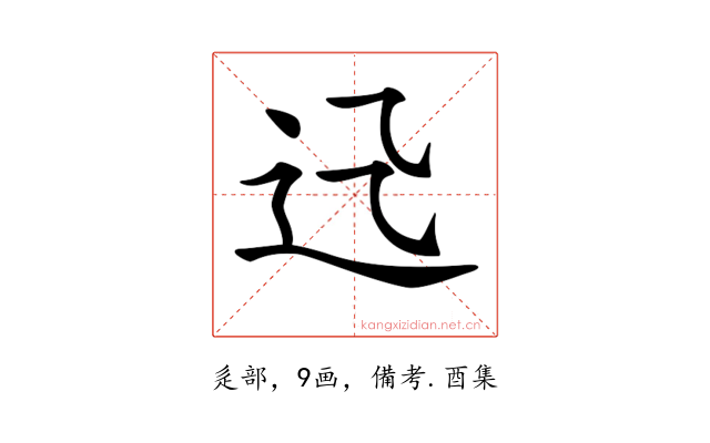 𨑐