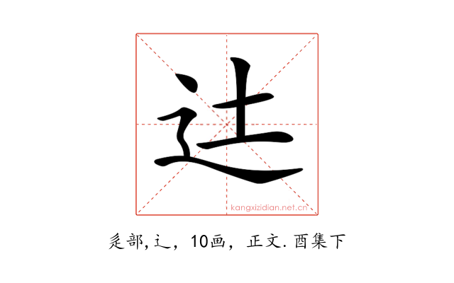 𨑒