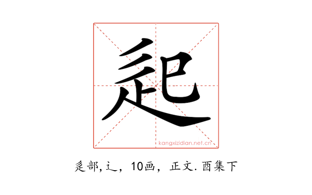 𨑔