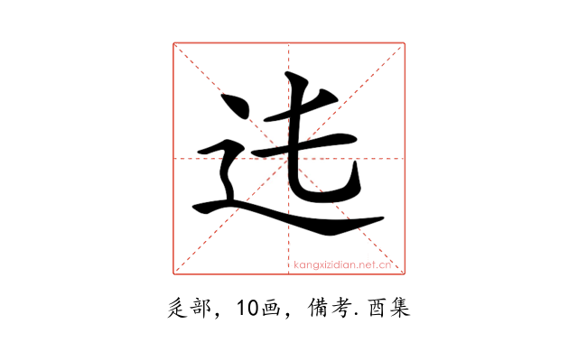 𨑞