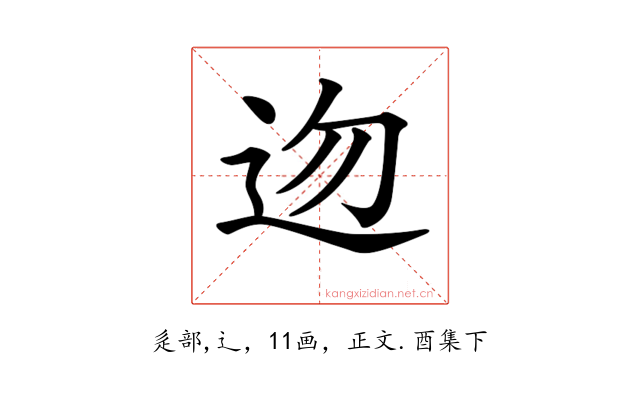 𨑥