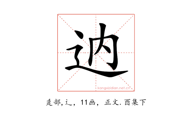 𨑧