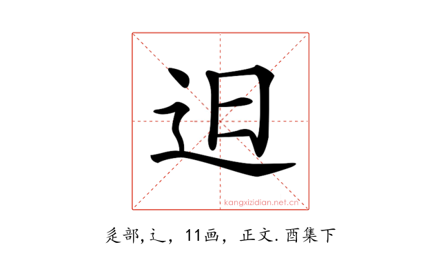 𨑨