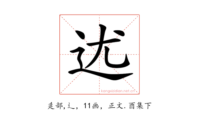 𨑫