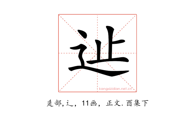 𨑭