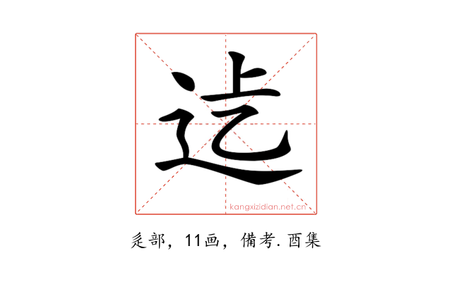 𨑵